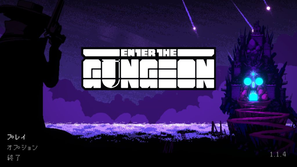 Enter The Gungeon 感想 評価 70時間ガンジョンに潜った感想 ヤギ雑記ブログ