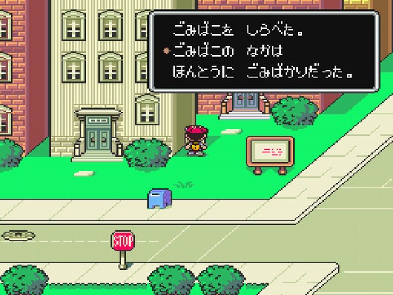 Mother2 ギーグの逆襲 攻略 評価 とにかくオススメするしかない ヤギ雑記ブログ