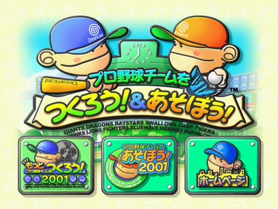 プロ野球チームをつくろう あそぼう レビュー 評価 攻略 前作から正当進化 やきゅつく最高傑作 ヤギ雑記ブログ