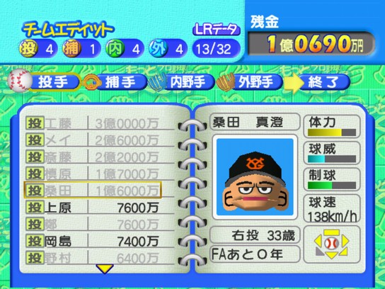 プロ野球チームをつくろう あそぼう レビュー 評価 攻略 前作から正当進化 やきゅつく最高傑作 ヤギ雑記ブログ